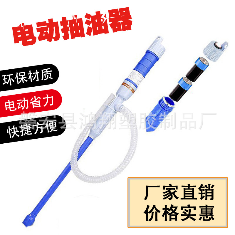 跨境电商 抽油器 小型电动电池油抽 塑料油抽 塑料抽油器 加油泵