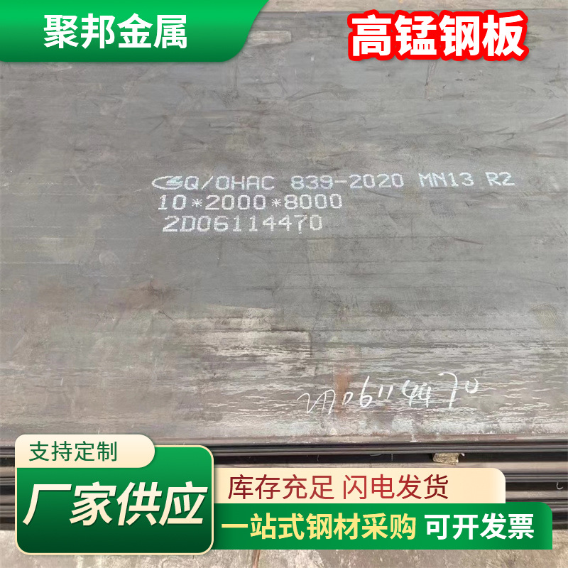 现货供应mn12 13无磁高锰钢板65mn热轧中厚耐磨板可激光切割折弯