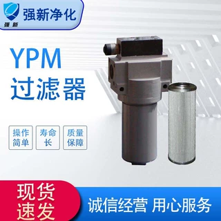 源头厂家强新钢厂电厂液压系统YPM系列高压管路过滤器 油中除杂质