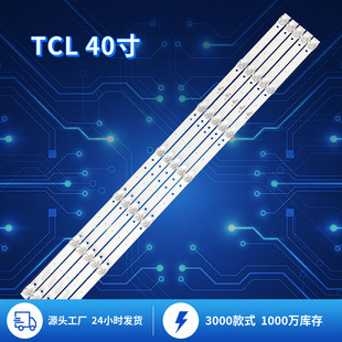 Suitable for Tcl 40inch Tv Backlight Striptcl Lcd Tv Backlight Led Light Strip