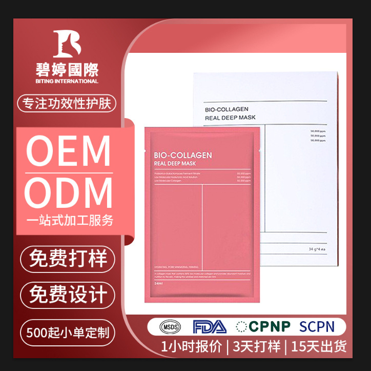 跨境biodance白变透面膜贴牌保湿分体睡眠面膜胶原蛋白面膜定制