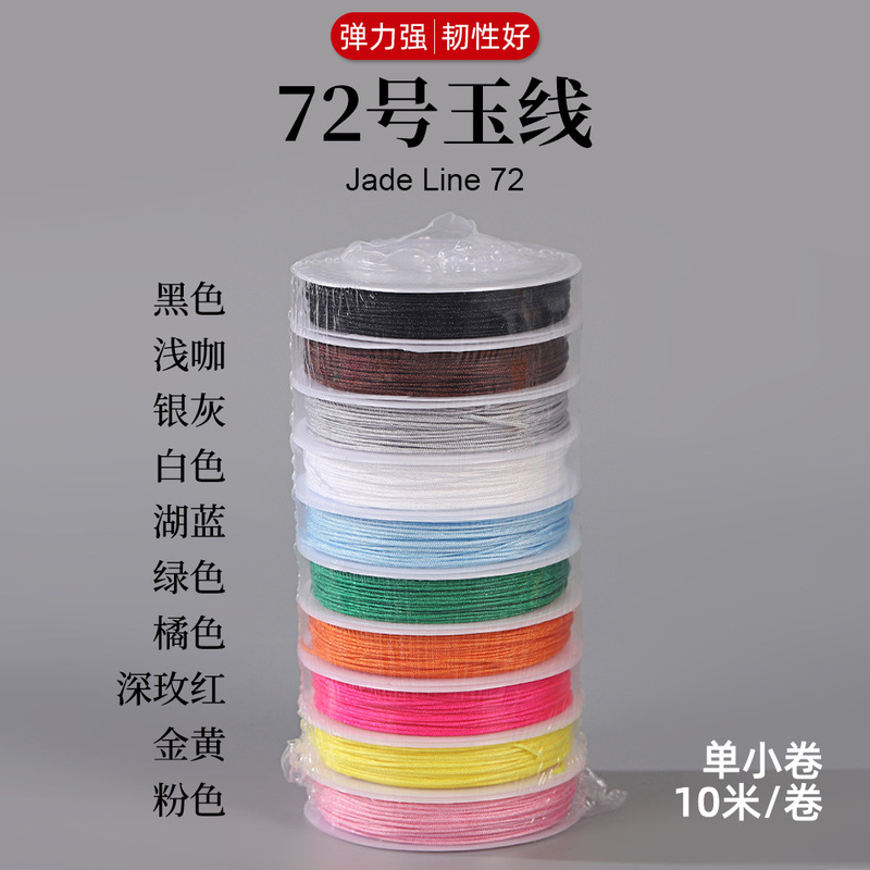 No. 72 Jade Thread Small Roll 10m DIY Handmade Bracelet Necklace Red String 0.8mm Craft String Chinese Knot Weaving Thread