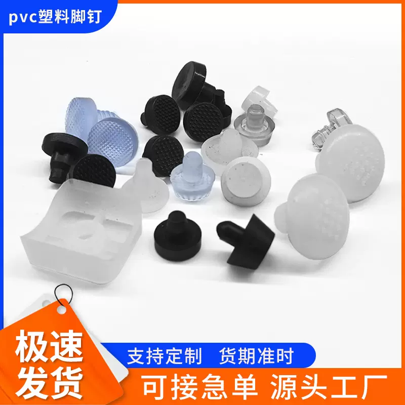 厂家家具防滑脚钉PVC透明通孔脚垫办公室防震pvc胶塞脚钉配件批发