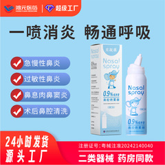 生理性海水鼻腔喷雾器医用海盐水洗鼻器鼻炎鼻塞鼻喷持续喷可定制