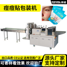 痘痘贴四边封包装机退热贴创可贴包装机乳贴自动下料纱布敷贴包装