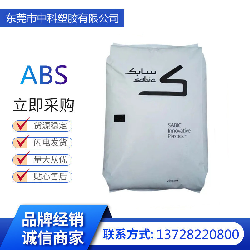 ABS 基础创新塑料MG47-BK4500 高韧性耐低温高抗冲高光泽黑色原料