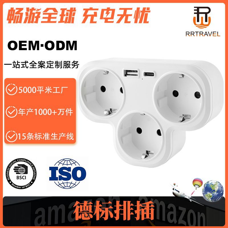 跨境欧规墙壁插座德标法规type-c一转三多功能排插转换插头扩展器