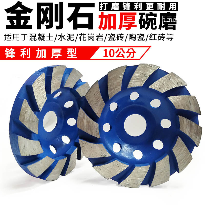 石材打磨工具混凝土水泥地墙面打磨切割机加厚金刚石平面碗磨头片