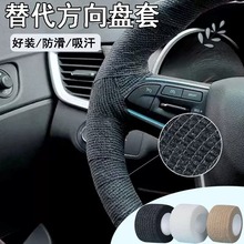 汽车方向盘缠绕带夏季防滑吸汗带止汗超薄布把套货车缠带绑带防汗