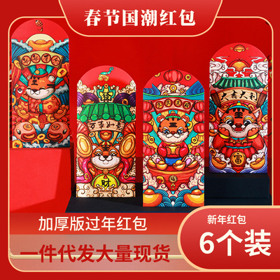 2022国潮春节虎年红包利是封卡通生肖新年压岁红包个性创意红包袋|ms