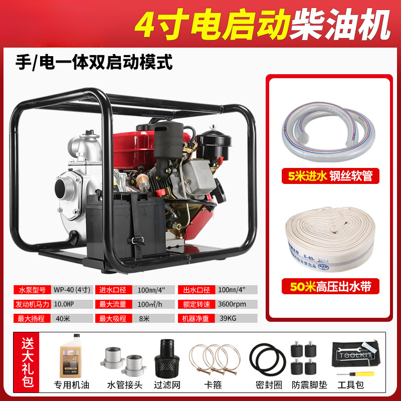 디젤 전기 시작 4inch + 5m 물 입구 파이프 + 50m 물 출구 벨트