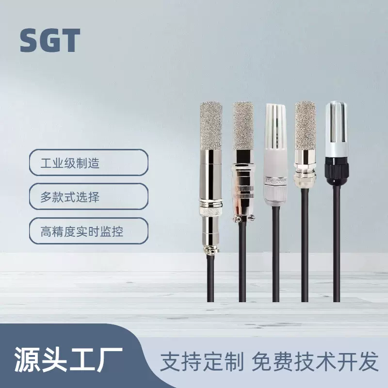 工业级高精度温湿度传感器 RS485 输出 车间/冷链/机房/大棚