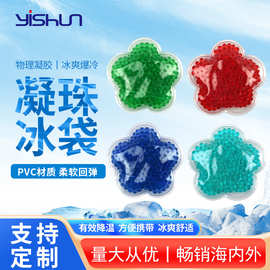 工厂跨境PVC凝胶冰珠小号圆形冰袋印刷珠珠袋冷热敷减轻疼痛冰贴