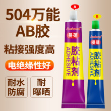 奥斯邦504双组份环氧树脂ab胶透明高强度粘金属陶瓷塑料板粘合胶