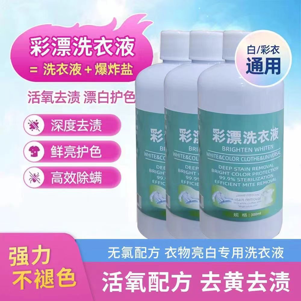 Color drift laundry liquid live oxygen removal of Huang Zengbai to…