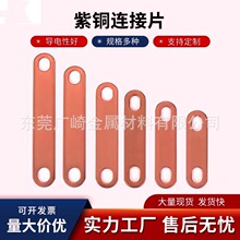 紫铜连接片激光切割能源电池紫铜片导电散热铜板铜片12345678910