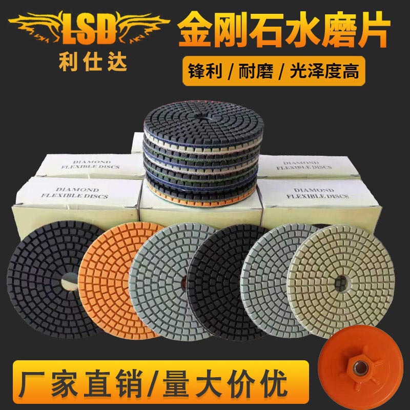 利仕达水磨片抛光片石材瓷砖打磨片软磨片大理石地坪角磨机云石片