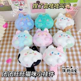 会吱吱叫的团团喵小猫咪挂件毛绒猫咪钥匙扣创意毛绒公仔书包挂饰