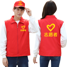 志愿者马甲定 制印logo党员义工公益活动宣传工作服红色背心广告