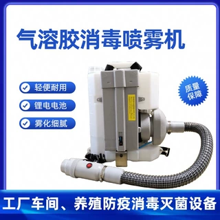 超微粒消毒喷雾机 电动超低容量喷药机疫情防控消毒灭菌喷雾机