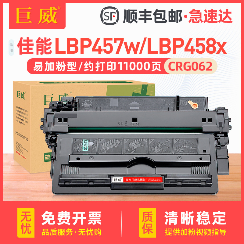 适用佳能062硒鼓LBP457w LBP458x硒鼓LBP453i 452 LBP451e LBP411