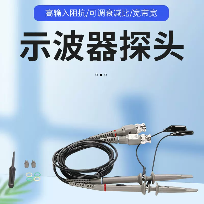 20MHz-300MHz/ 1：10开关切换通用示波器探头精密示波器探头定制