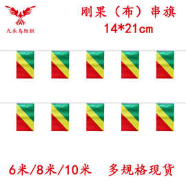 14*21cm刚果布串旗矩形球迷旗帜厂家20*28cm吊旗涤纶拉旗现货批发
