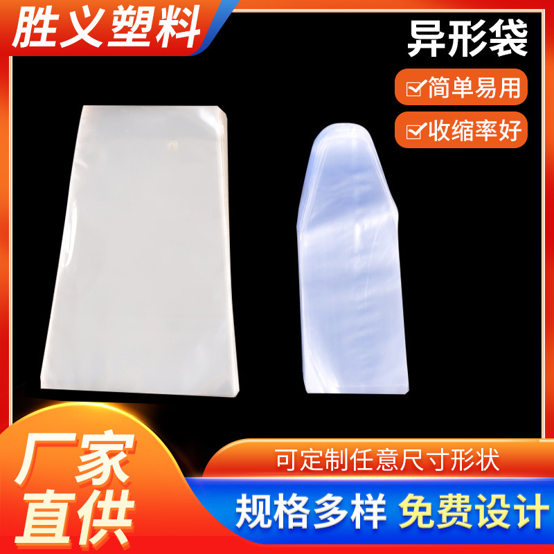 厂家供应PVC热收缩膜弧形袋 梯形弧形pof热收缩袋 异形袋塑封膜
