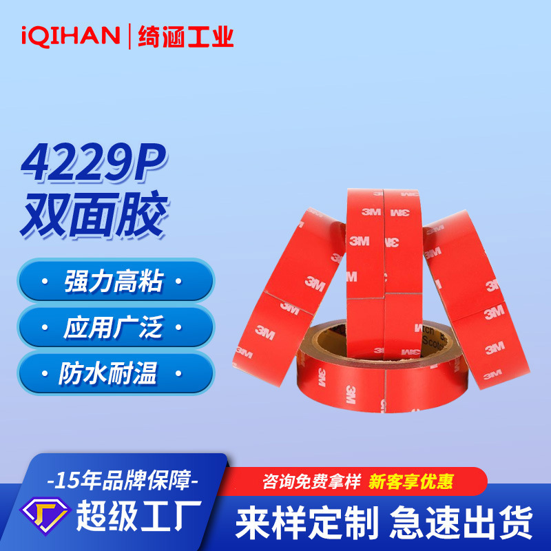 3m双面胶 强力无痕耐温防水汽车专用泡棉胶带3m4229P/5952双面胶