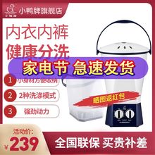 小鸭牌迷你洗衣机小型分桶洗内衣内裤洗袜子机小洗衣机半全自动