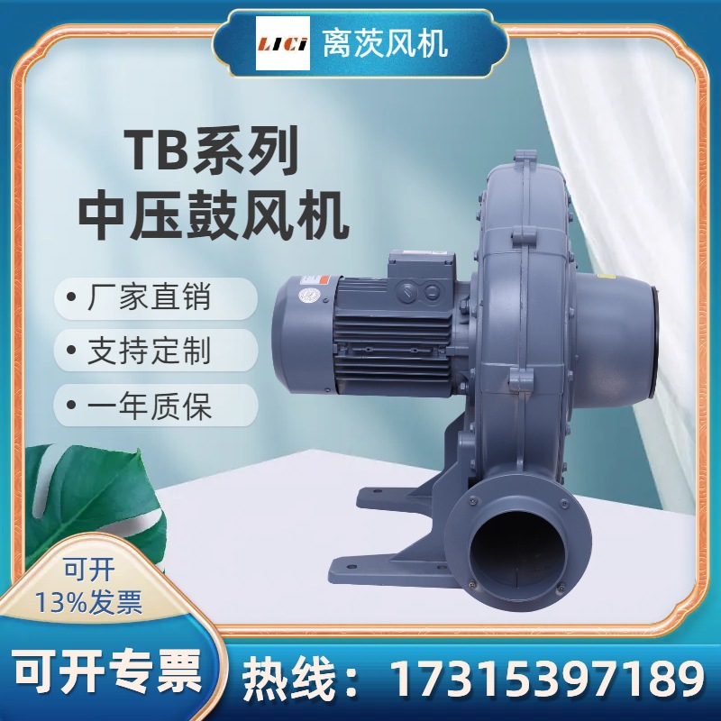 TB-125中压鼓风机 2.2KW气体输送管道风机助燃粉粒体输送离心风机