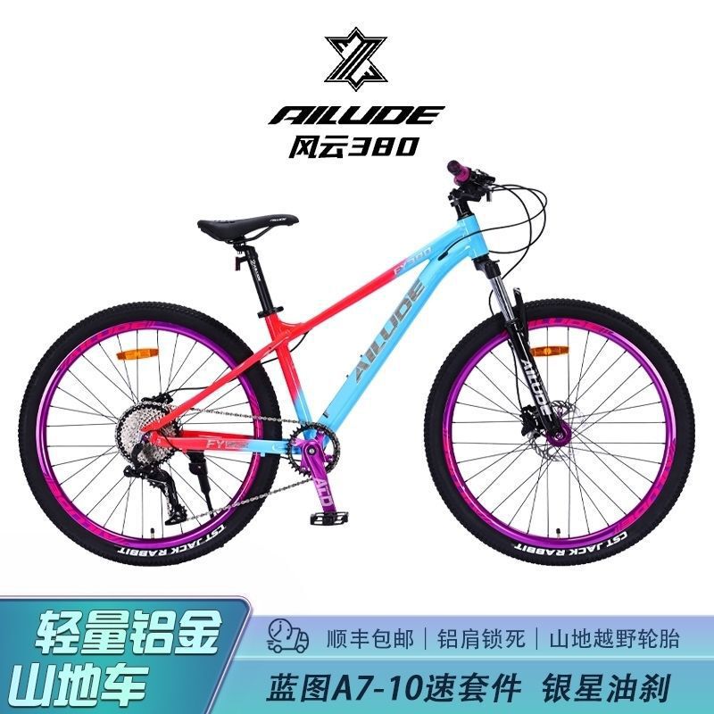 Ailude Fengyun 380 Mountain Bike Variable Speed Oil Disc Off-Road Shock Absorption Dirt Slope Venue Street Action Bicycle Ailude Fengyun 380 Mountain Bike Variable Speed Oil Disc Off-Road Shock Absorption Dirt Slope Venue Street Action Bicycle
