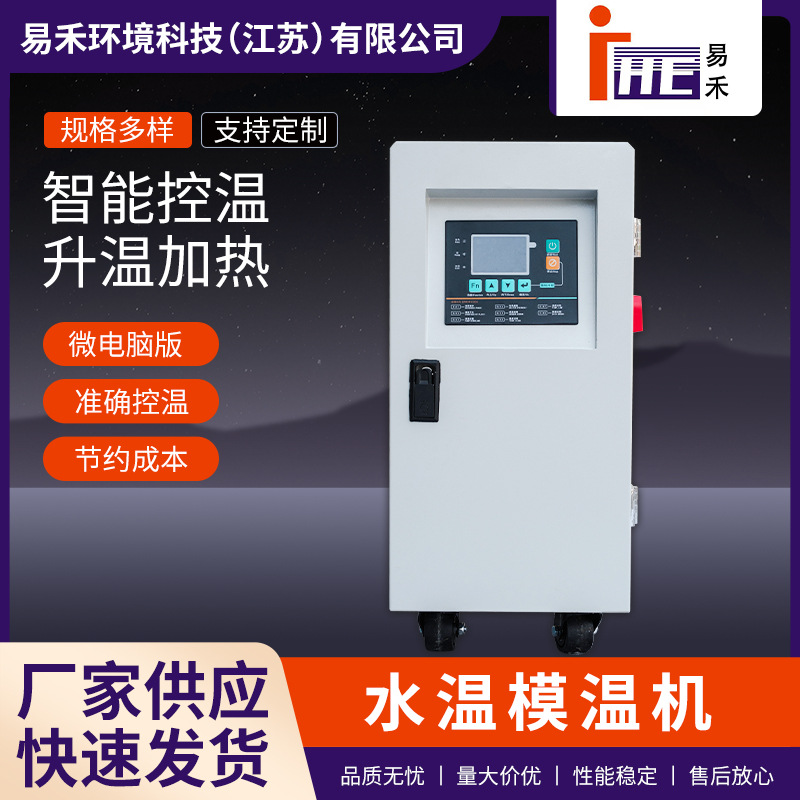 Water Temperature Mold Temperature Machine Industrial Equipment Temperature Intelligent Control Machine Injection Molding Machine Auxiliary Machine Temperature Control Machine Circulating Mold Temperature Machine