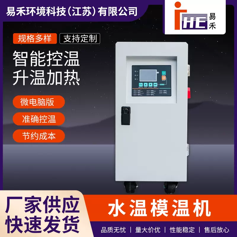 水温模温机工业设备温度智能控制机注塑机辅机温控机循环式模温机