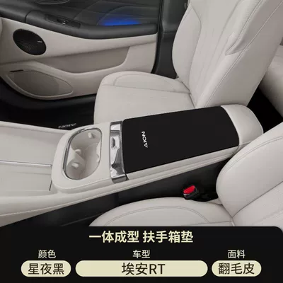 Gac Aion Ut Central Control: Armrest box pad - starry-night-black-suede-armrest-box-mat-aian-rt