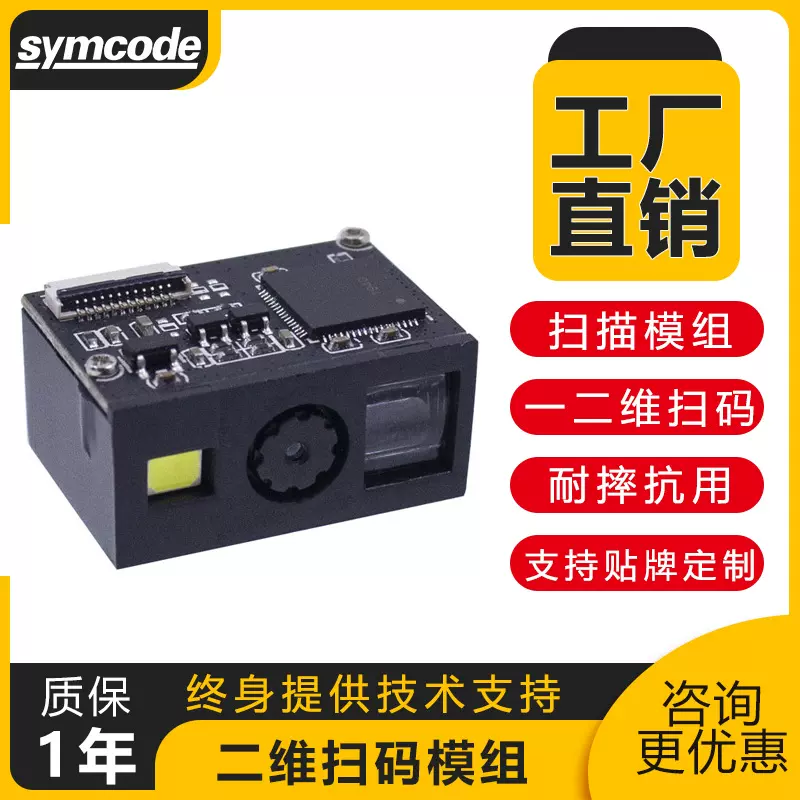 条码扫描模块二维码扫描模组嵌入式扫码模组条码高速扫码器扫描枪