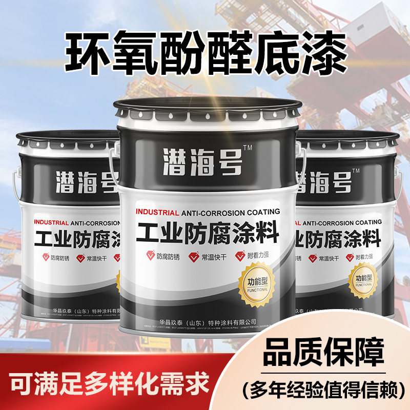 环氧酚醛化工储罐桥梁钢筋网架防锈涂料 灰色厚浆环氧酚醛防腐漆