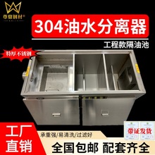 沉淀池污水厨房沉淀式油水水分不锈钢分离器过滤商用304埋房地油