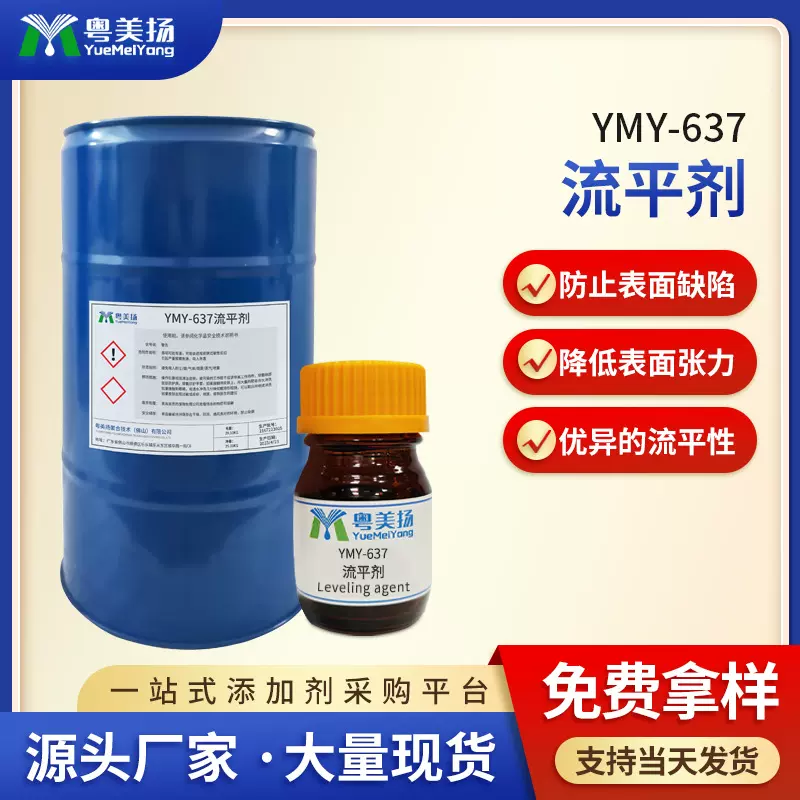 氟改性丙烯酸流平剂PU涂料环氧涂料卷材涂料油性流平剂聚氨酯助剂