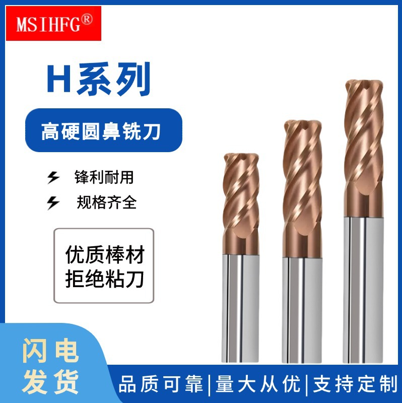 H高硬度圆鼻钨钢铣刀直柄硬质合金牛鼻立铣刀R角CNC数控刀具