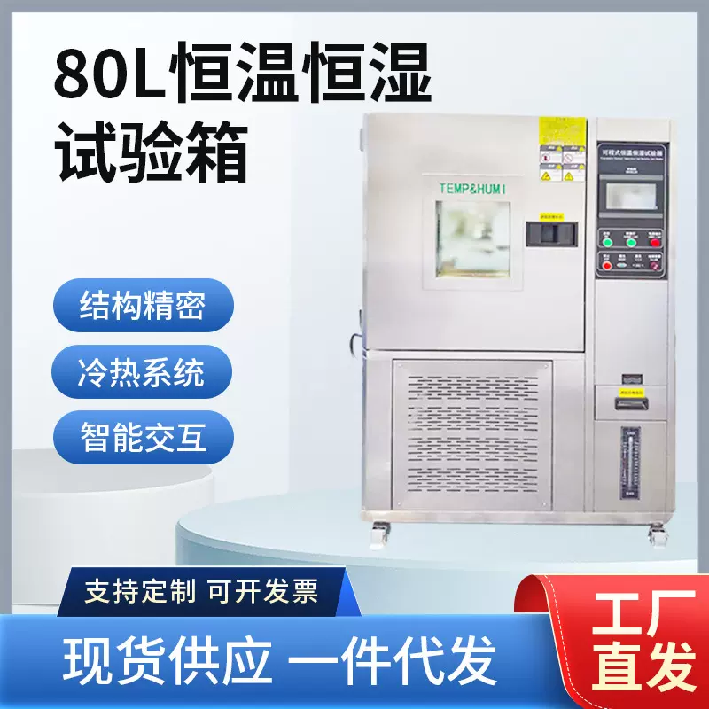 贝亚恒温恒湿培养箱高低温实验箱老化试验箱药物稳定性试验箱高温