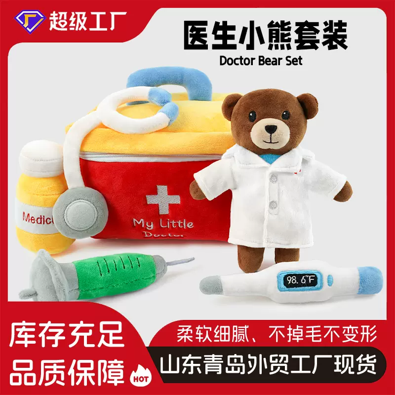 跨境新品医生小熊套装毛绒玩具亲子角色扮演互动玩偶家庭陪伴公仔