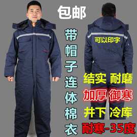 连体棉衣冷库冷冻连体服工装男户外防寒保暖工作服长时间耐低温热