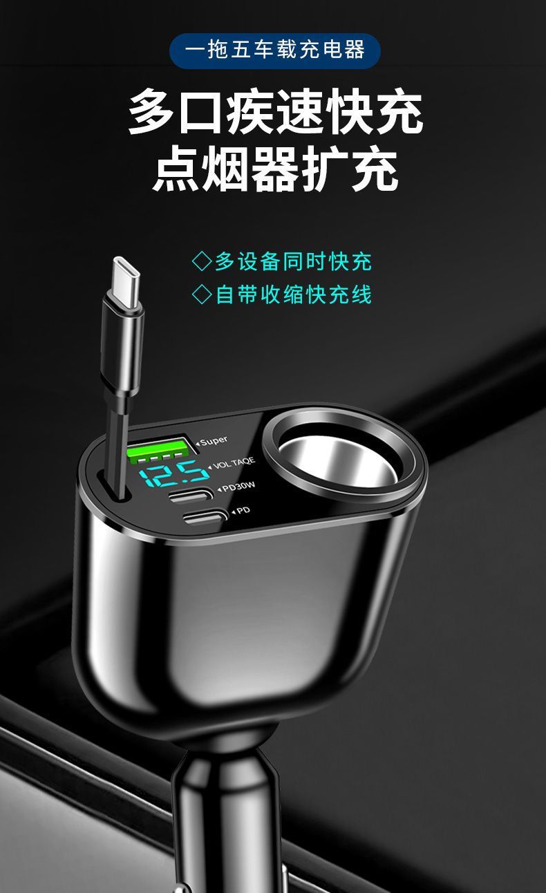 Cross-Border Popular Car Charger Comes with Retractable Cable Cigarette Lighter Extension Super Fast Charging Cigarette Lighter Adapter