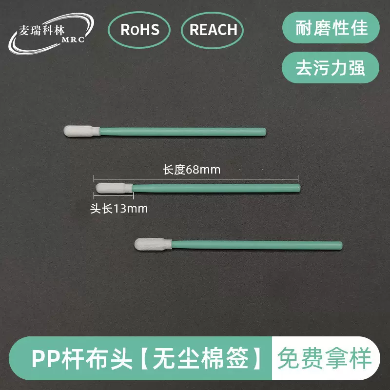 无尘棉签PP杆布头净化棉签68mm清洁度高溶剂蘸取工业无尘擦拭棒