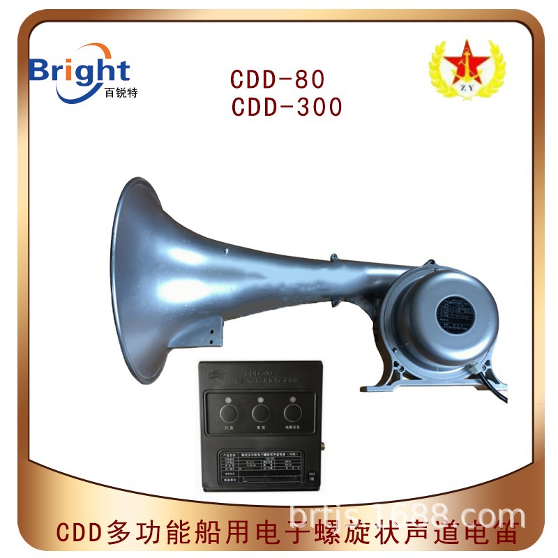 CDD多功能船用电笛 电子电笛 CDD-80 CDD-300 ZY渔检