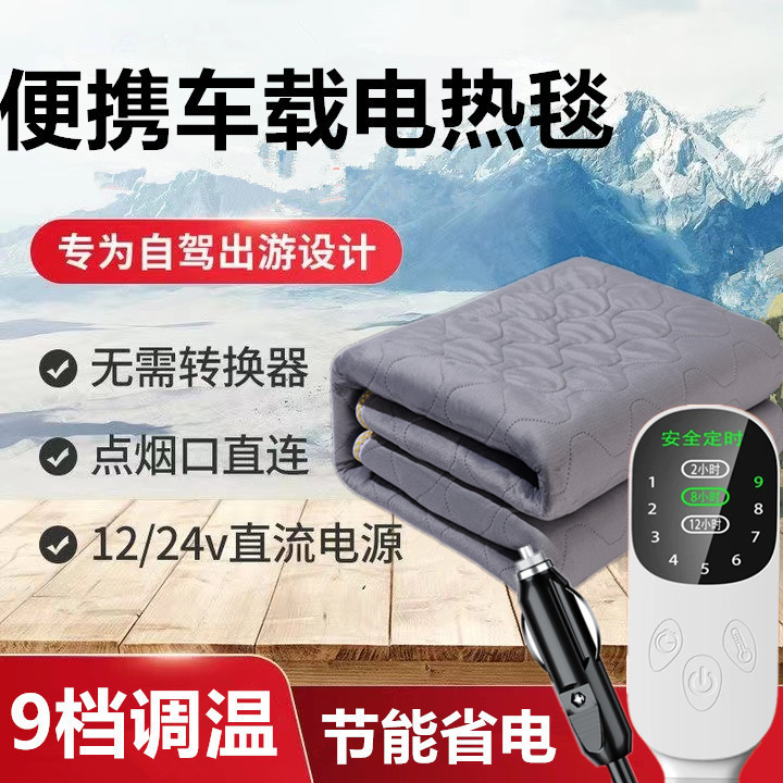 Year of the Horse Outdoor Camping Style Electric Blanket Car Sleeper Heating Pad Electric Mattress Winter 12V Car Lunch Break Shawl 2026