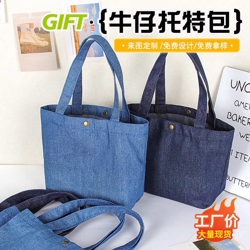 牛仔布手提袋定制印logo广告空白托特包单肩复古牛仔帆布袋定做|undefined