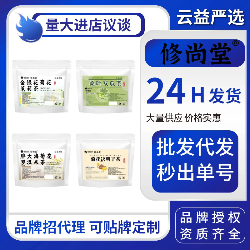 All types of floral teas: Five-finger peach and poria tea, chrysanthemum and cassia seed tea, Luo Han Guo and sea hawthorn tea, snow pear tea - wholesale