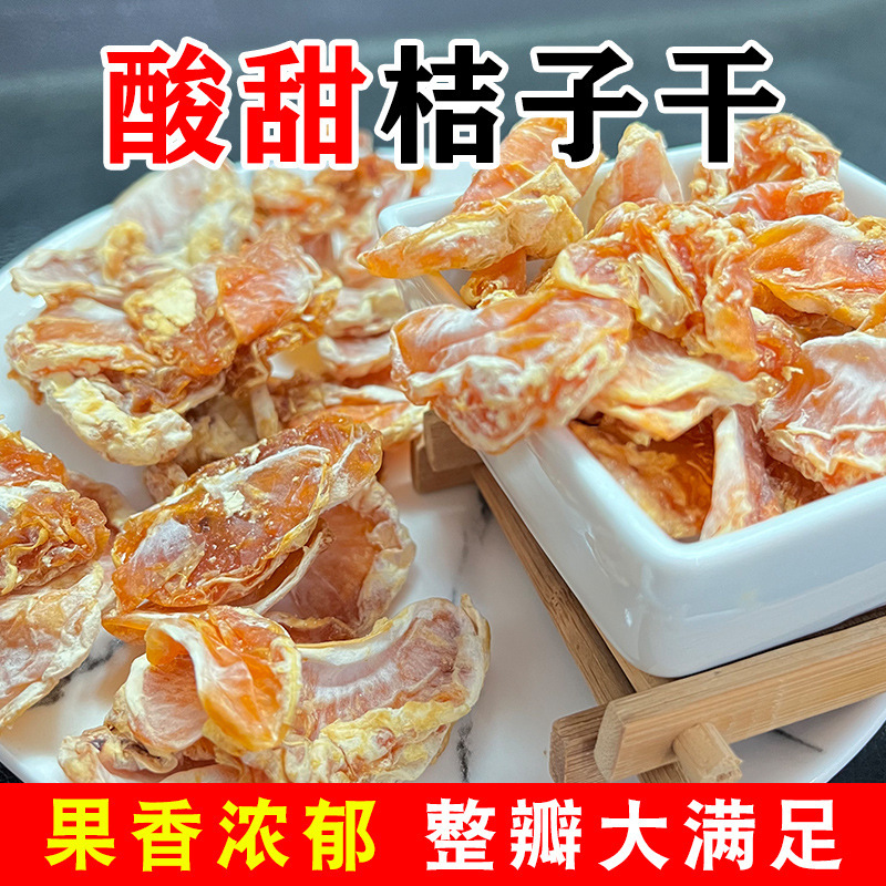 Dried Orange, No Preservatives Can Be Soaked in Water, No Dried Candies, Large Chunks of Original Preserved Fruit Snacks, Casual Snacks, Snacks and Specialties Dried Orange, No Preservatives Can Be Soaked in Water, No Dried Candies, Large Chunks of Original Preserved Fruit Snacks, Casual Snacks, Snacks and Specialties